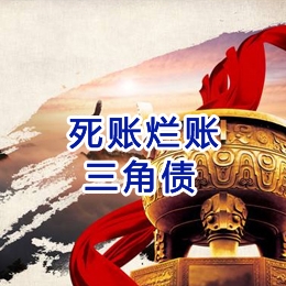 任城要债公司